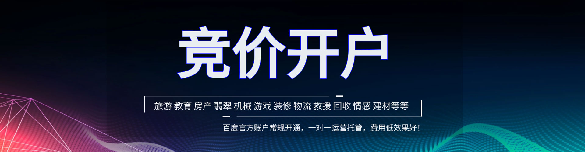 三亚百度竞价
